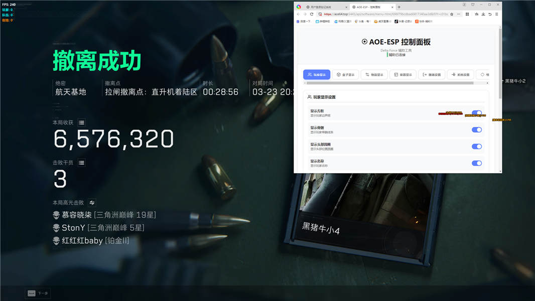 三角洲行动辅助-城市攻坚战自瞄截图